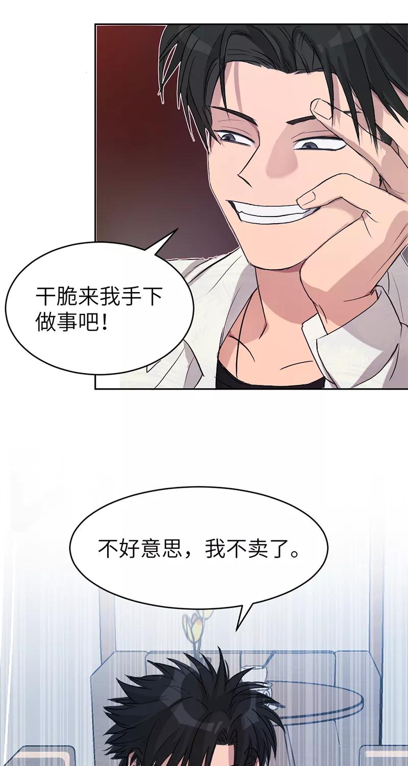 《虚拟恋人》第5话 第22页