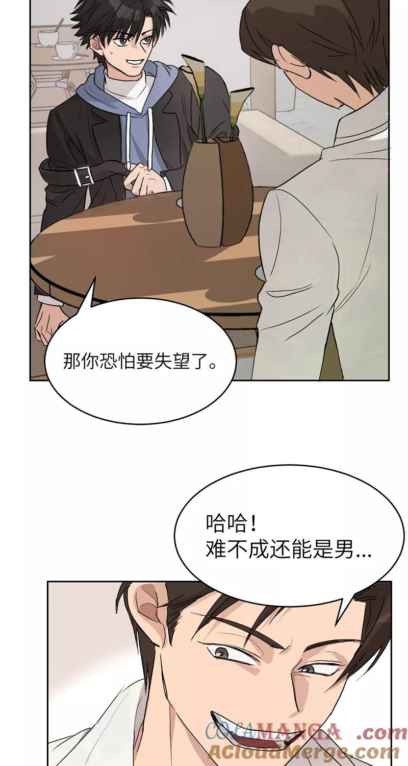 《虚拟恋人》第5话 第5页