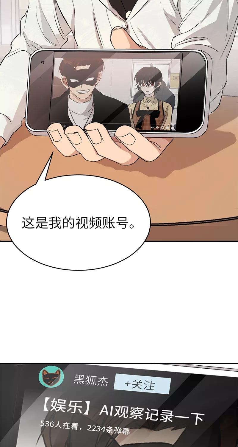 《虚拟恋人》第5话 第12页