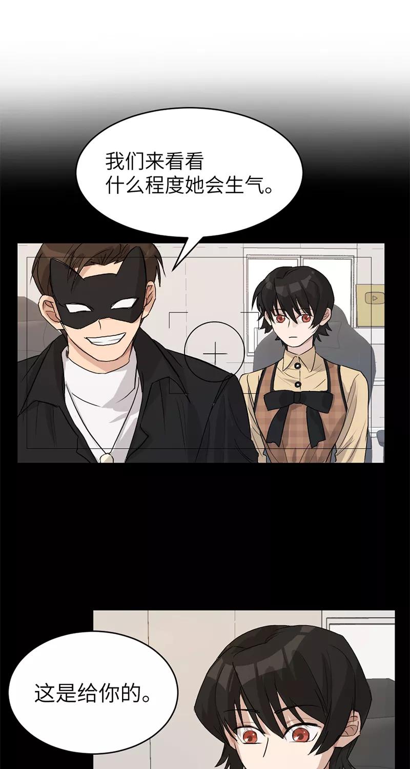 《虚拟恋人》第5话 第14页