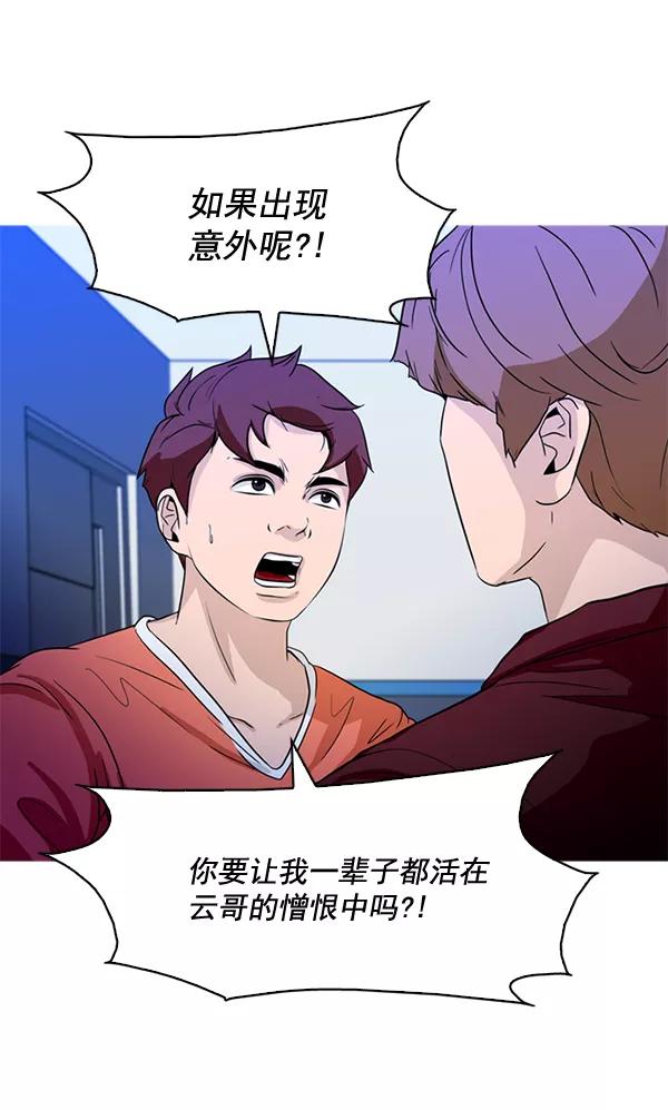 《人脉相册》第49话 第75页