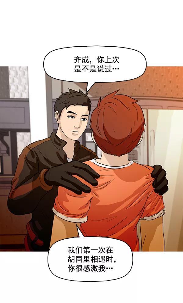 《人脉相册》第49话 第59页