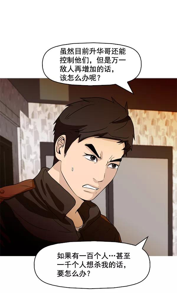 《人脉相册》第49话 第47页