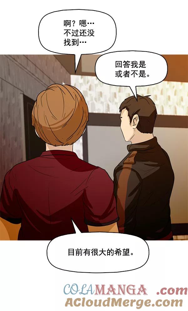 《人脉相册》第49话 第58页