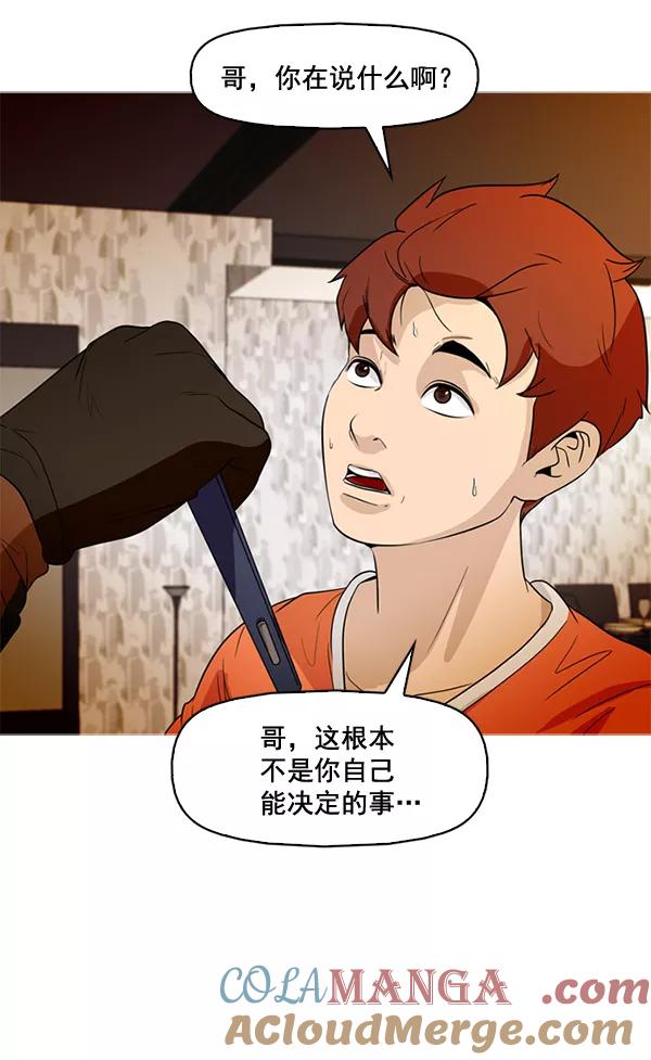 《人脉相册》第49话 第67页