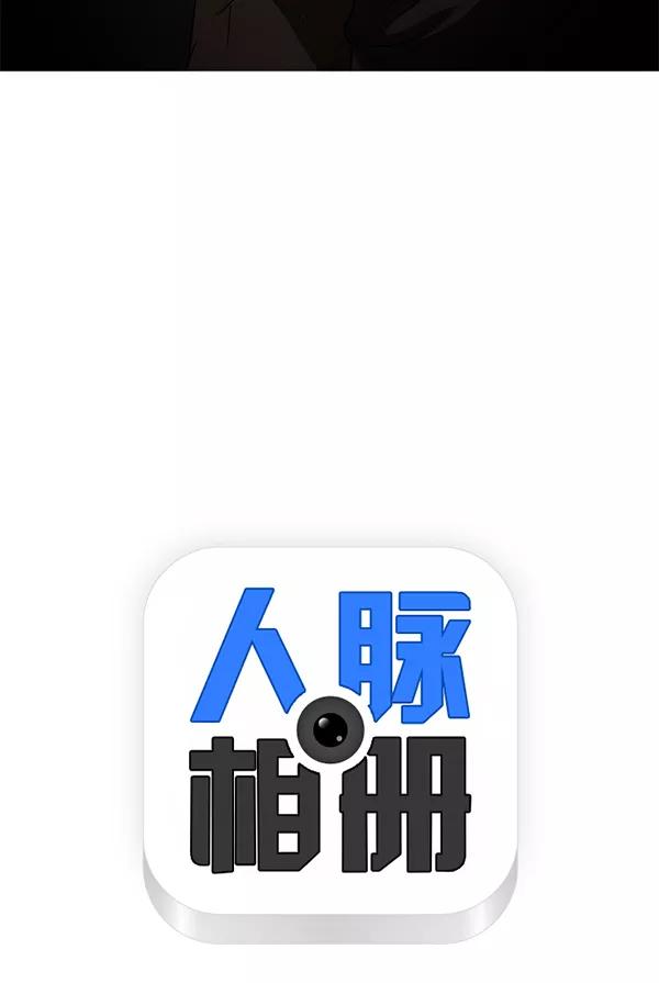 《人脉相册》第49话 第6页