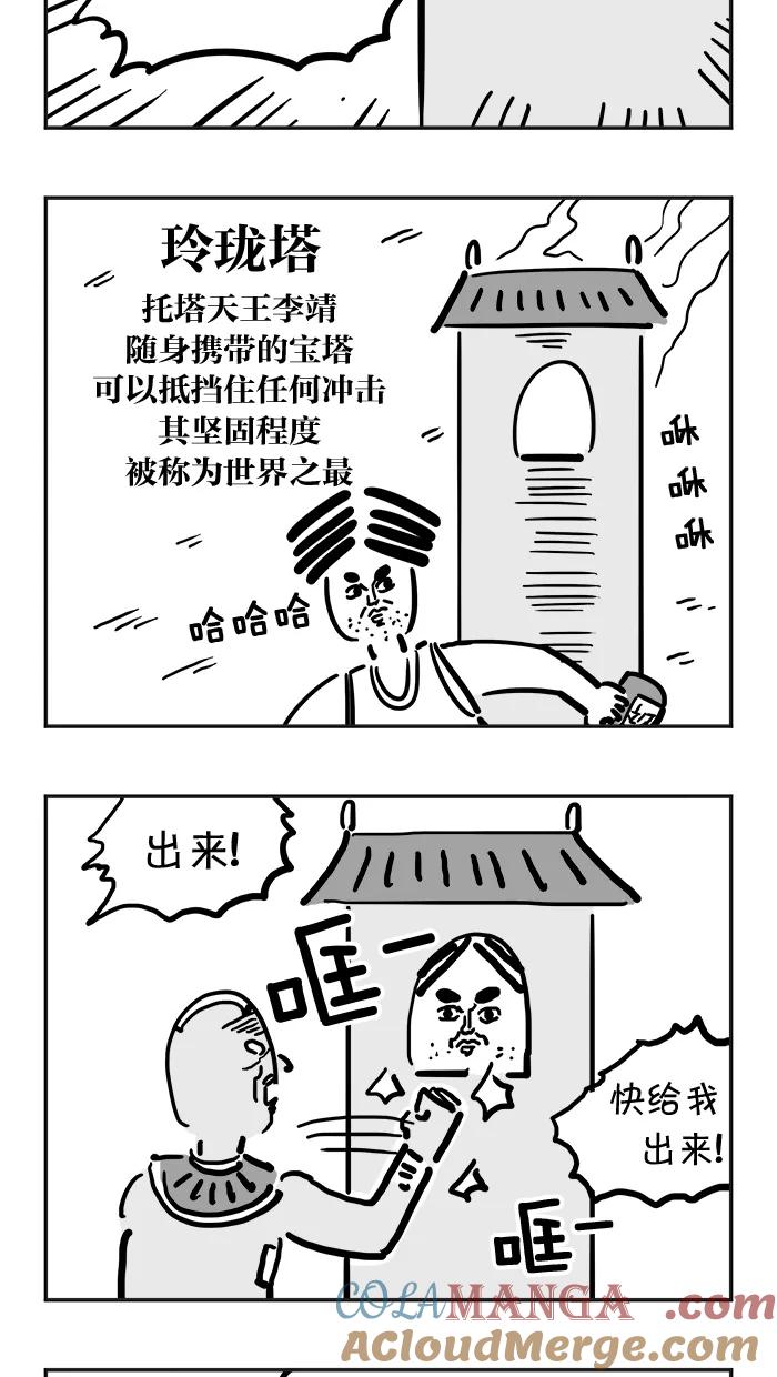 《疯狂西游记》[第50话] 铁壁玲珑塔 第13页