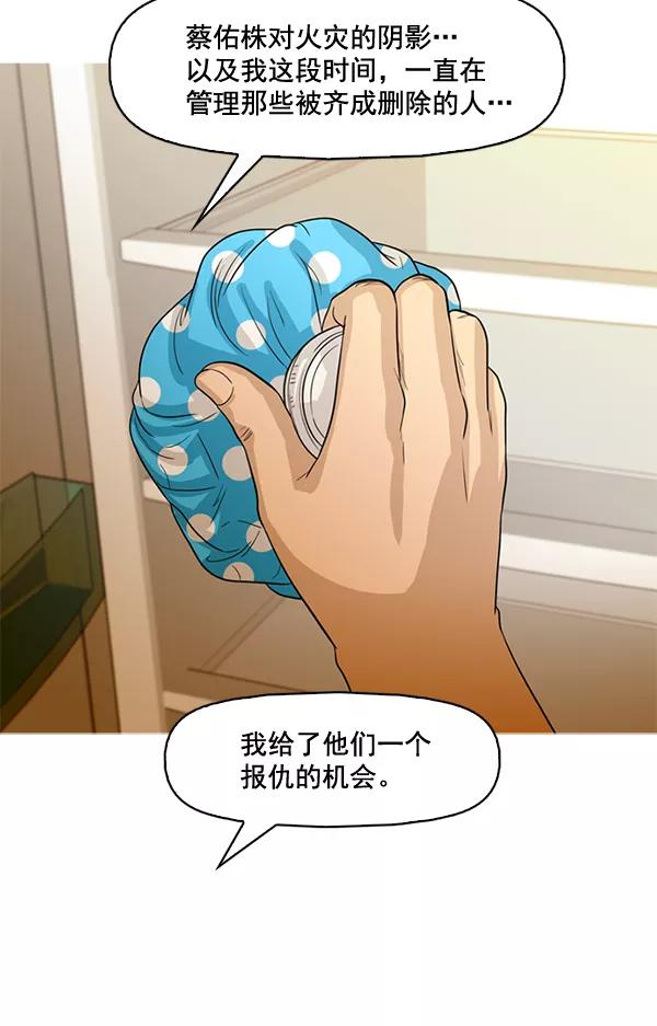 《人脉相册》第49话 第23页
