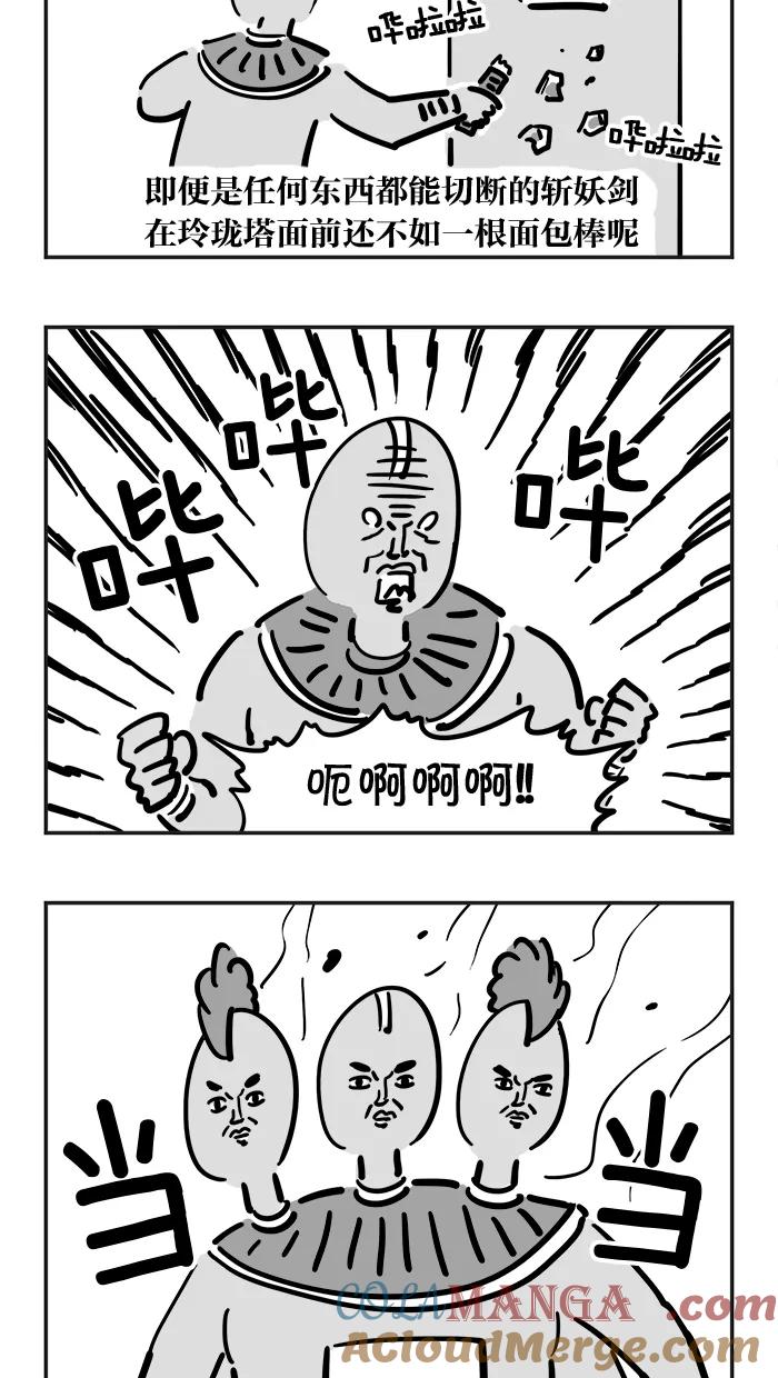 《疯狂西游记》[第50话] 铁壁玲珑塔 第21页