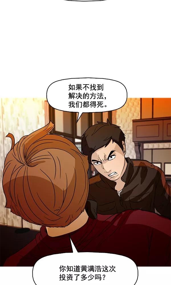 《人脉相册》第49话 第33页