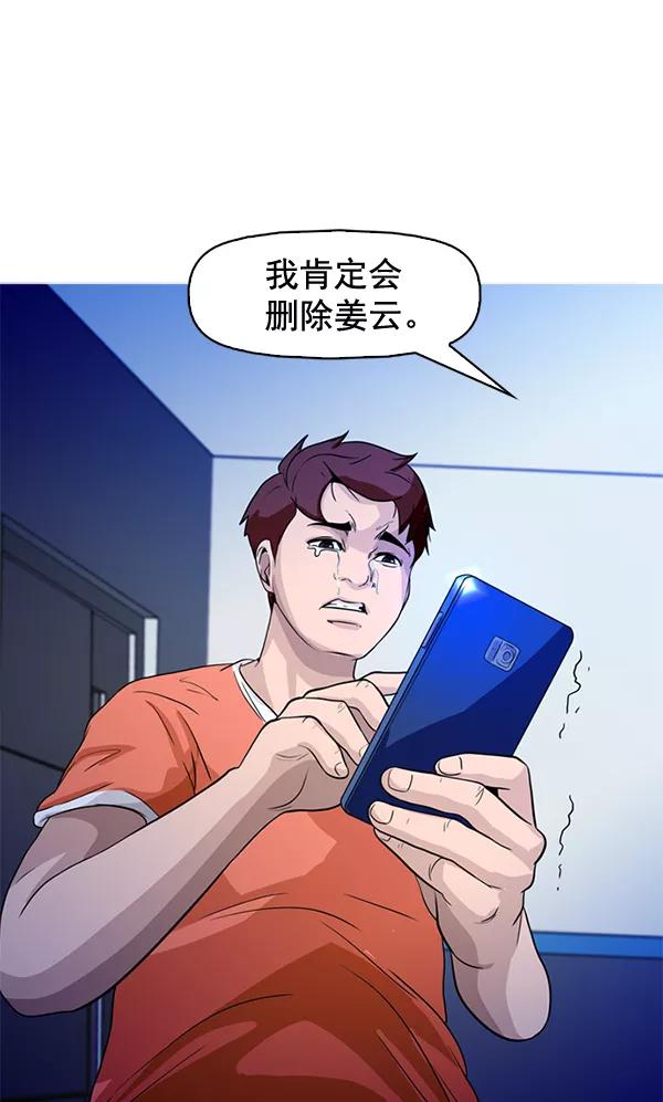 《人脉相册》第49话 第83页