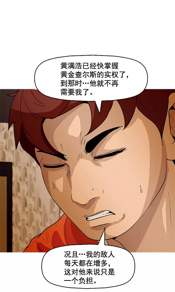 《人脉相册》第49话 第48页