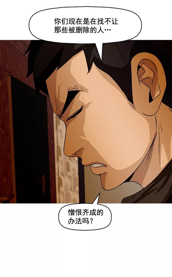 《人脉相册》第49话 第57页