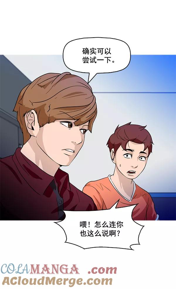 《人脉相册》第49话 第73页