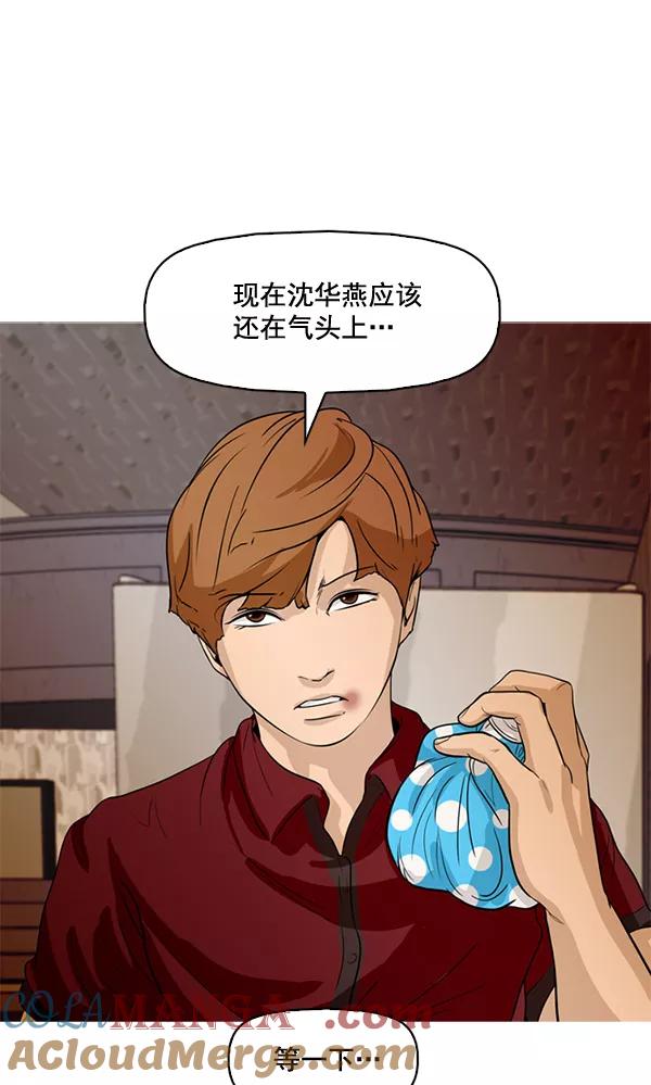 《人脉相册》第49话 第55页