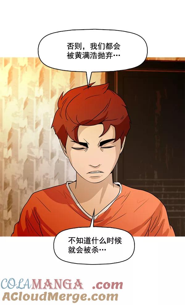 《人脉相册》第49话 第43页