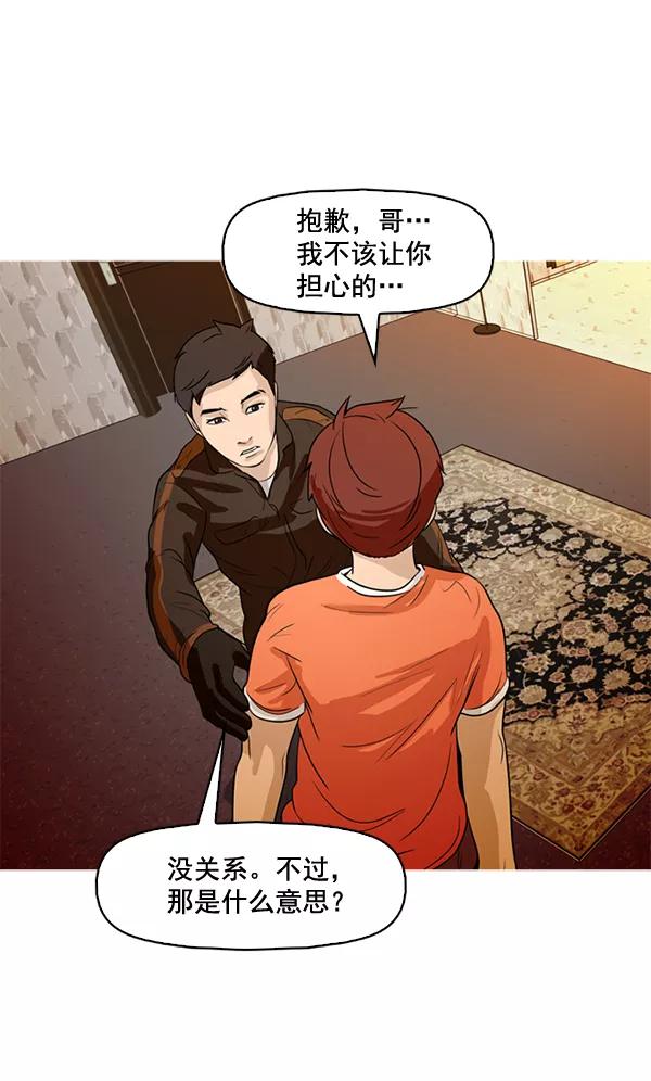 《人脉相册》第49话 第44页