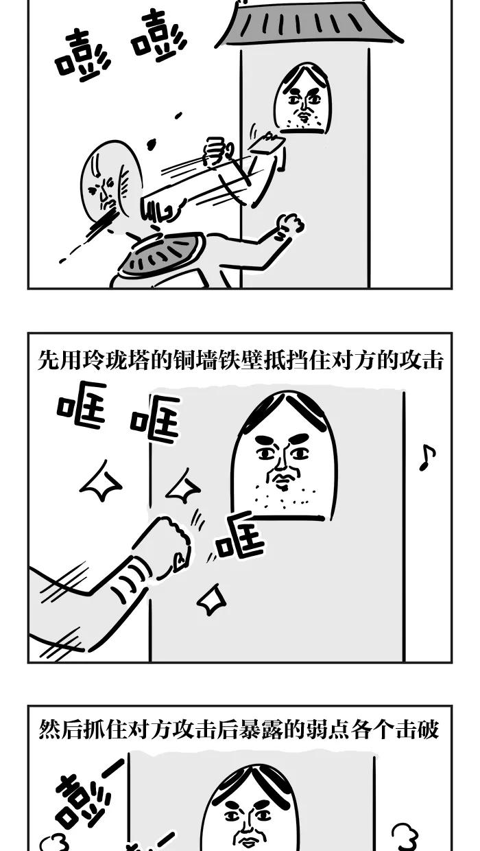 《疯狂西游记》[第50话] 铁壁玲珑塔 第18页