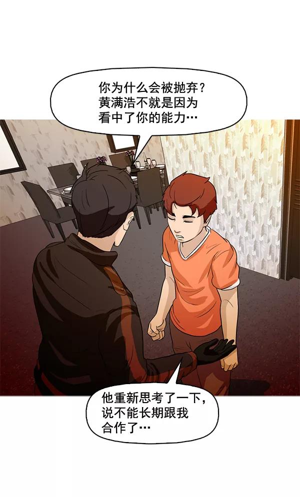《人脉相册》第49话 第45页
