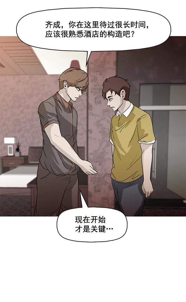 《人脉相册》第49话 第2页
