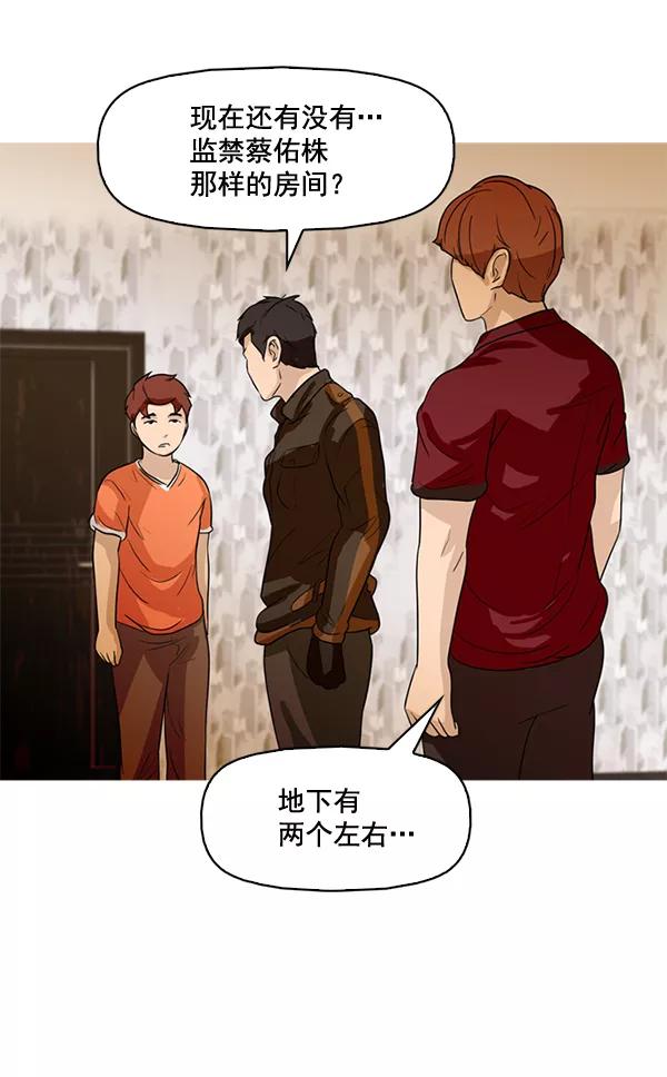 《人脉相册》第49话 第63页