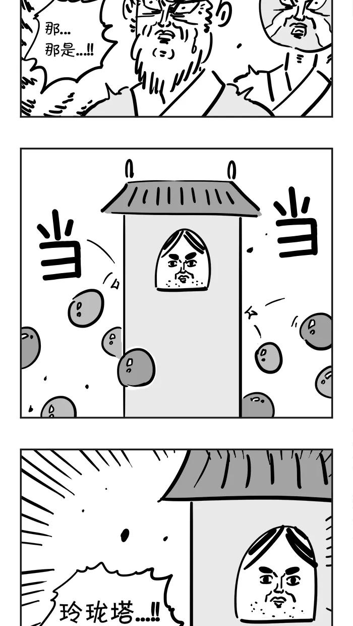 《疯狂西游记》[第50话] 铁壁玲珑塔 第12页