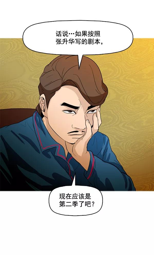 《人脉相册》第49话 第53页