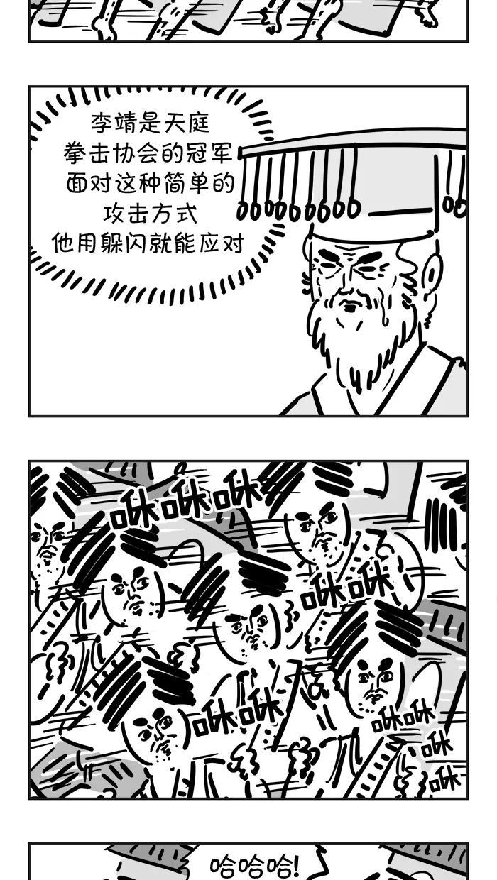《疯狂西游记》[第50话] 铁壁玲珑塔 第4页