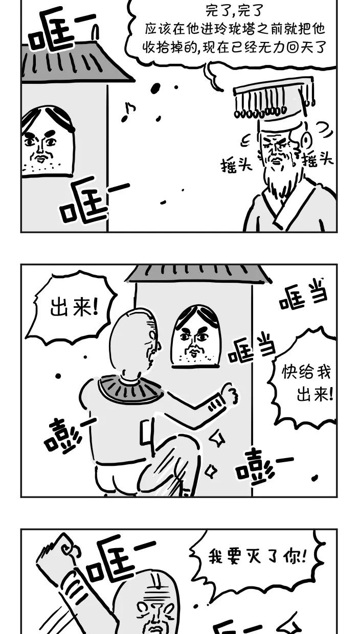 《疯狂西游记》[第50话] 铁壁玲珑塔 第14页