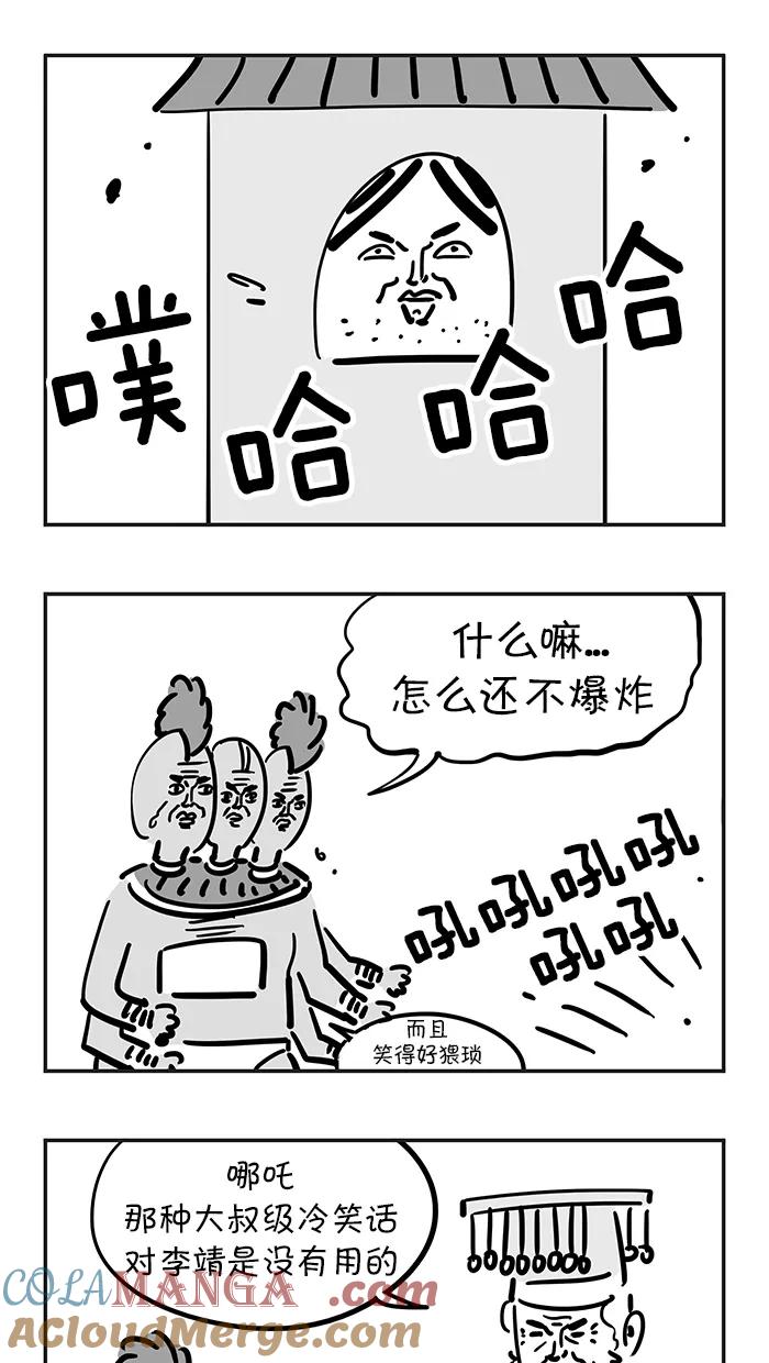 《疯狂西游记》[第51话] 李天王的爱好 第15页