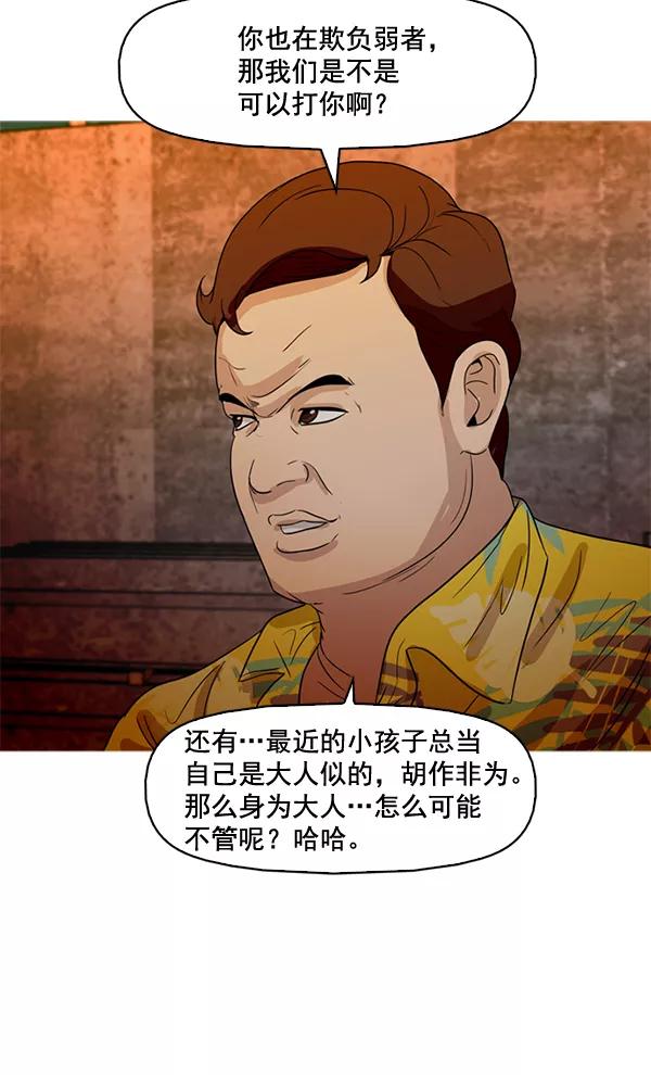 《人脉相册》第50话 第89页