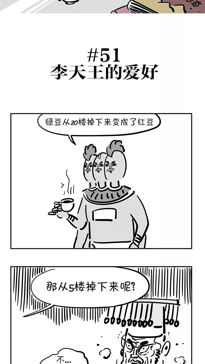 《疯狂西游记》[第51话] 李天王的爱好 第2页