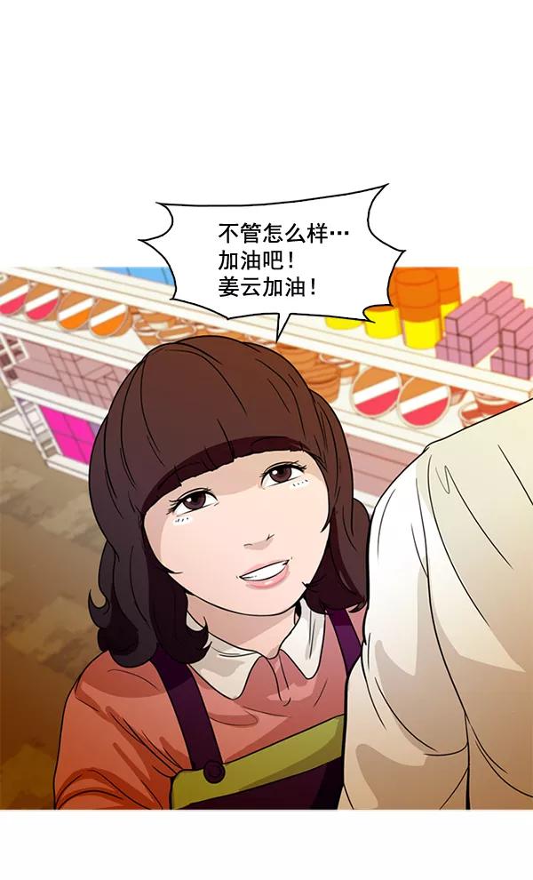 《人脉相册》第50话 第50页