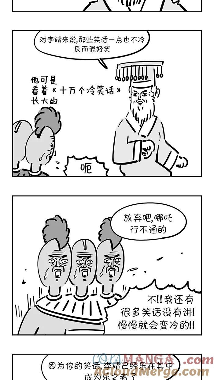 《疯狂西游记》[第51话] 李天王的爱好 第17页