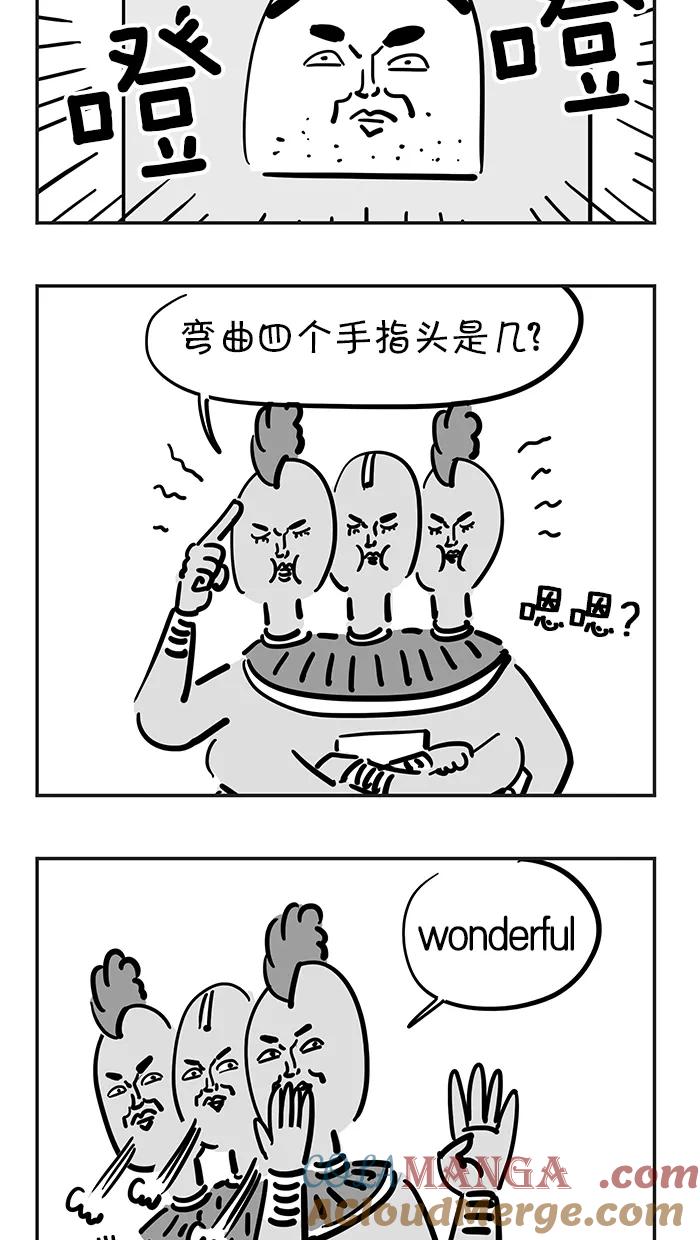 《疯狂西游记》[第51话] 李天王的爱好 第11页