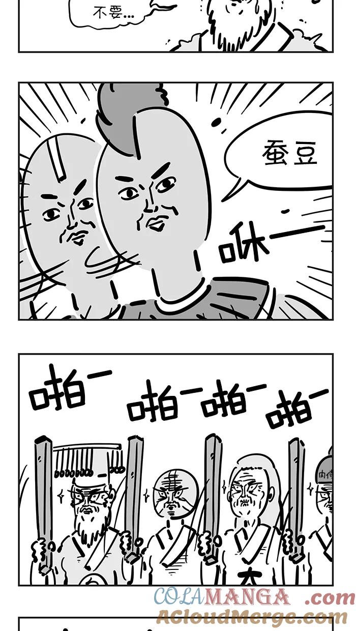 《疯狂西游记》[第51话] 李天王的爱好 第3页