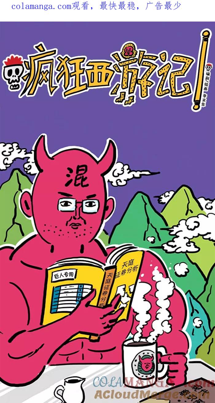 《疯狂西游记》[第51话] 李天王的爱好 第1页
