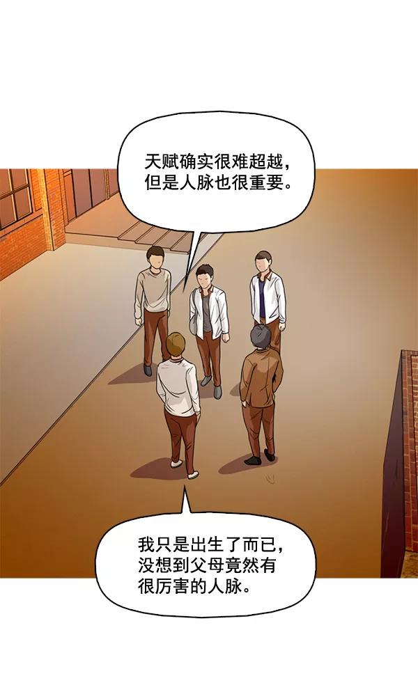 《人脉相册》第50话 第30页