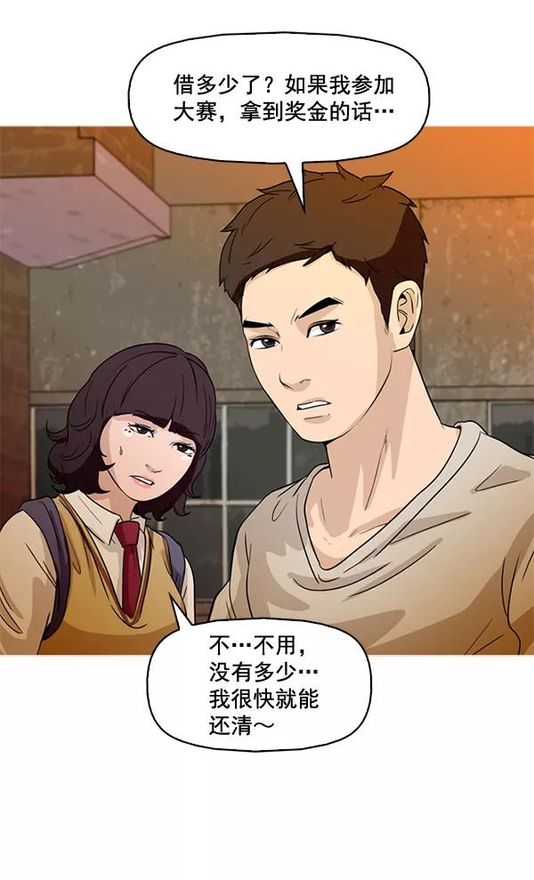 《人脉相册》第50话 第62页
