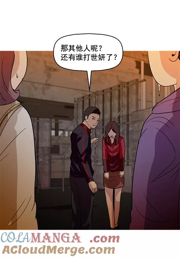 《人脉相册》第50话 第82页