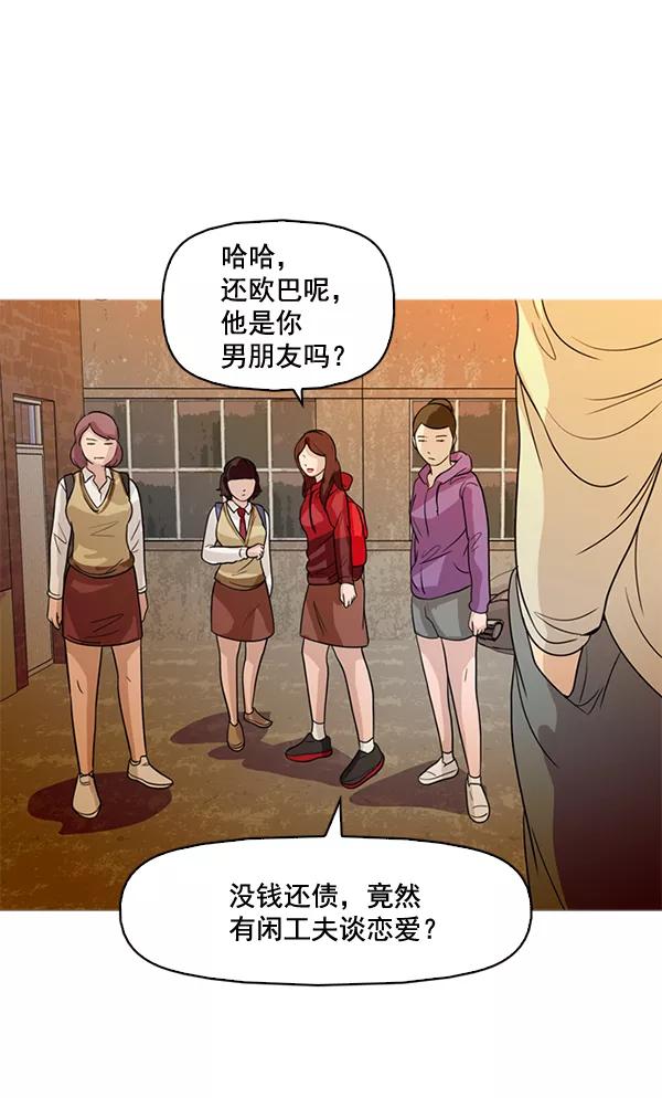 《人脉相册》第50话 第57页