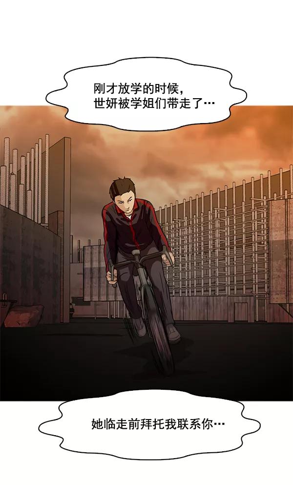 《人脉相册》第50话 第66页