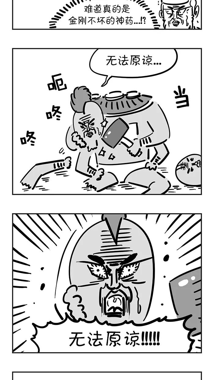 《疯狂西游记》[第51话] 李天王的爱好 第26页
