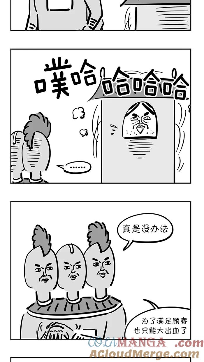 《疯狂西游记》[第51话] 李天王的爱好 第9页