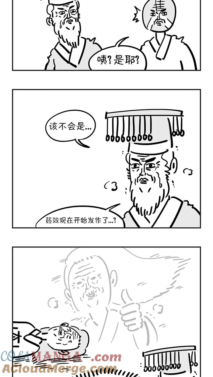 《疯狂西游记》[第51话] 李天王的爱好 第25页
