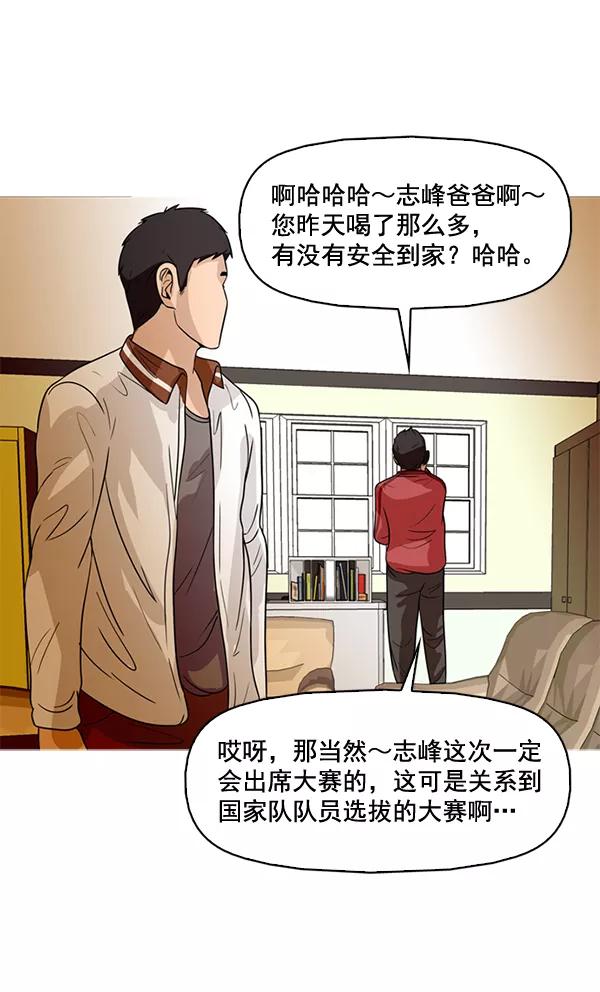 《人脉相册》第50话 第24页