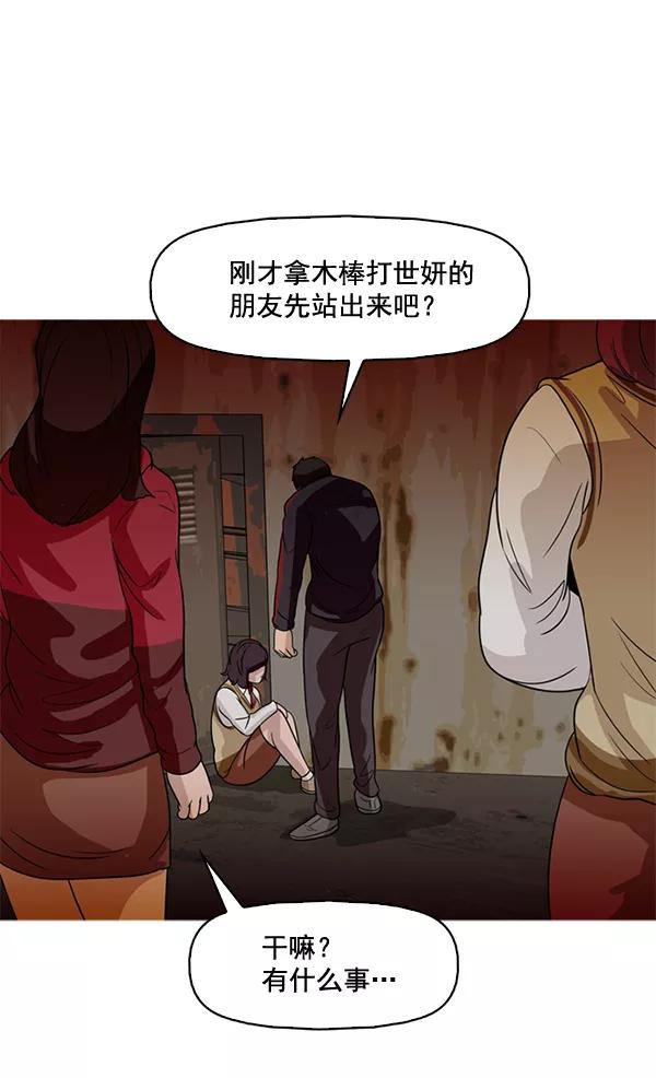 《人脉相册》第50话 第77页
