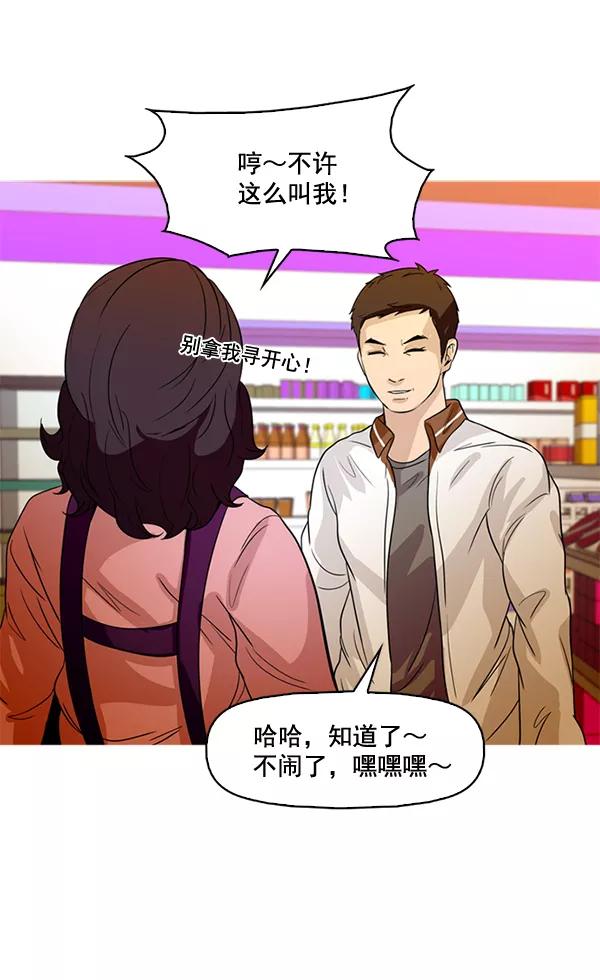 《人脉相册》第50话 第45页