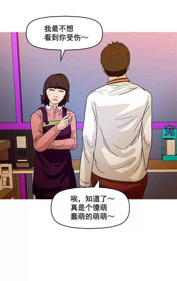 《人脉相册》第50话 第44页