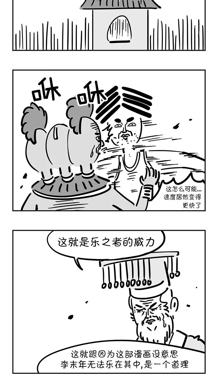 《疯狂西游记》[第51话] 李天王的爱好 第20页